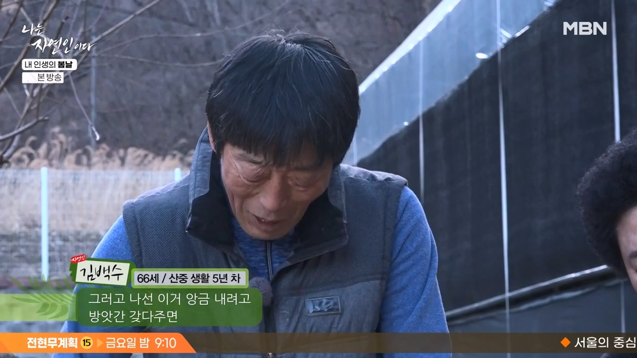 나는 자연인이다.E599.240328p-NEXT.mp4_20240328_195843.325.jpg