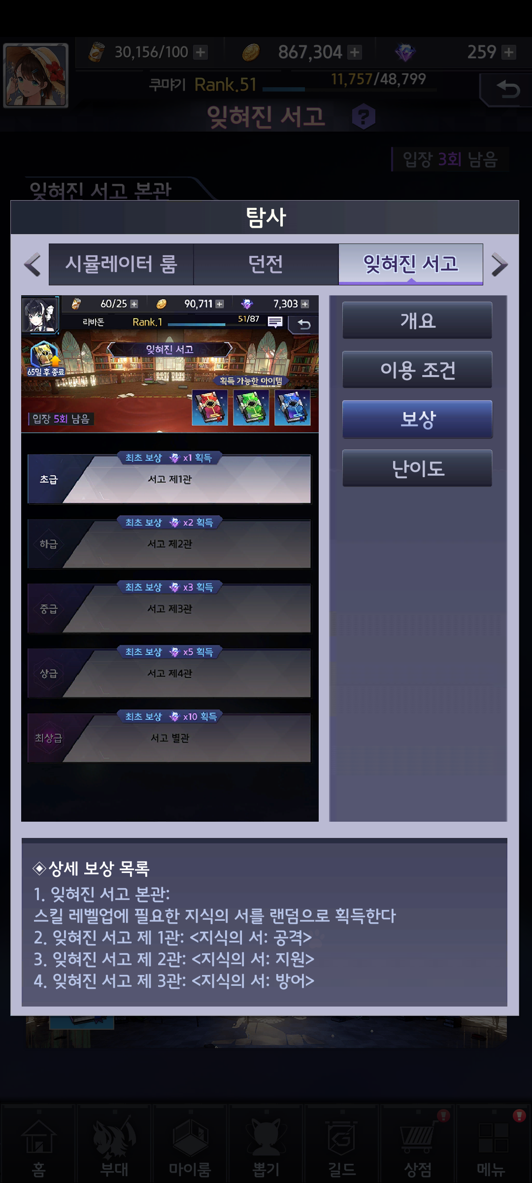 [야생소녀] 잊혀진 서고 35