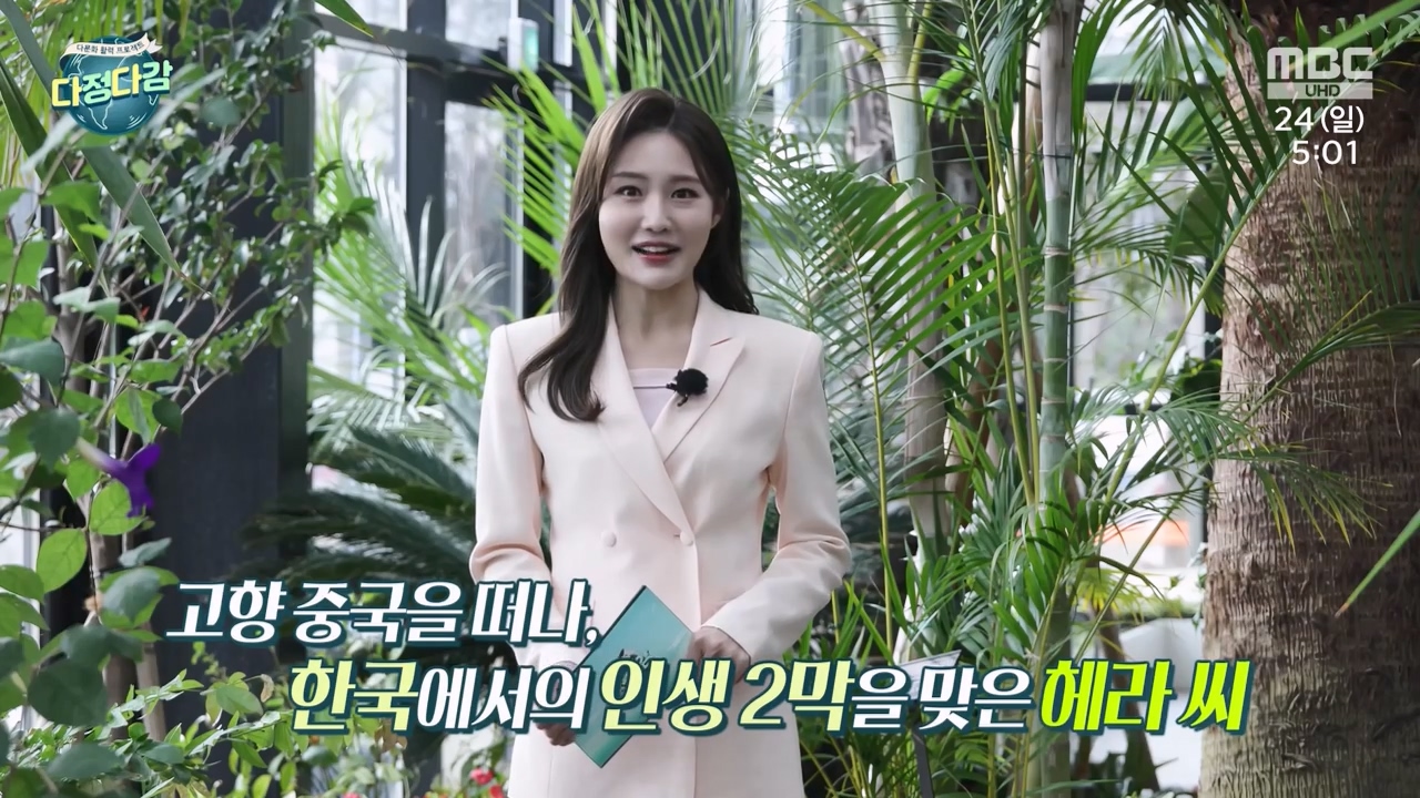 MBC 네트워크 특선 - 다문화 활력 프로젝트 다정다감.E1669.240325p-NEXT.mp4_20240328_200043.103.jpg