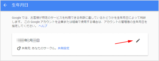 最速 Googleアカウント 生年月日 変更