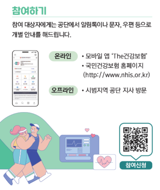 출처 : 국민건강보험 - The건강보험 앱