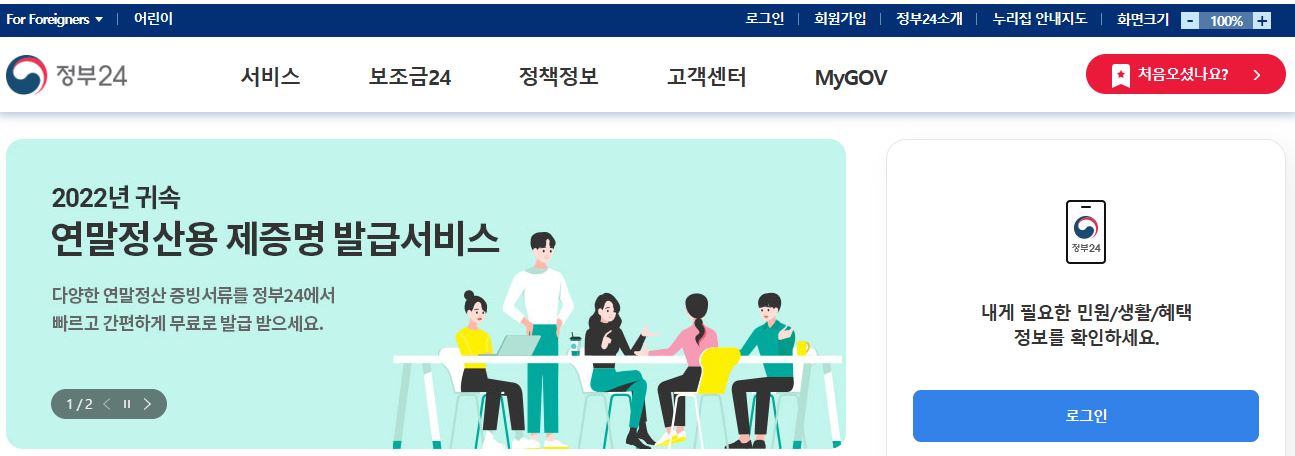 주민등록등본_인터넷발급_방법과_PDF파일_저장하는_방법_정부24홈페이지화면
