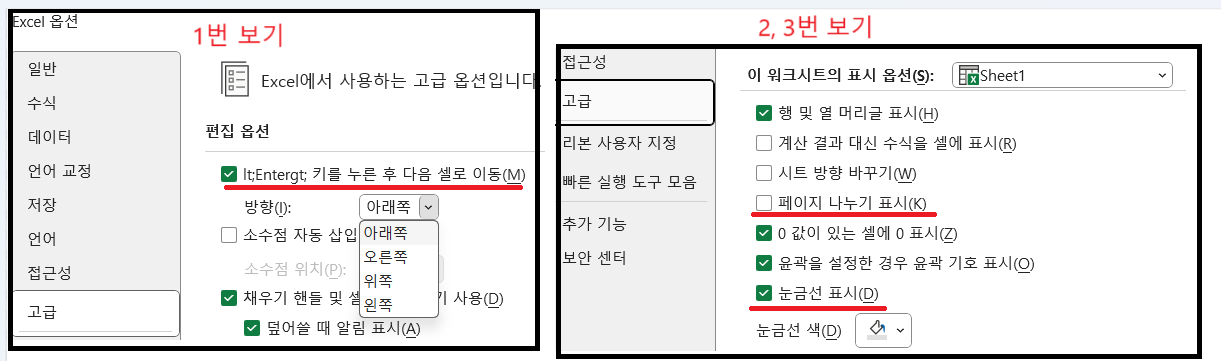 엑셀 옵션 - 고급