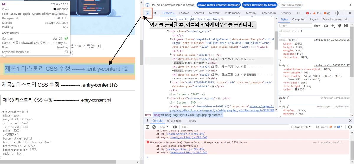 티스토리-h2-css-크롬-개발자모드