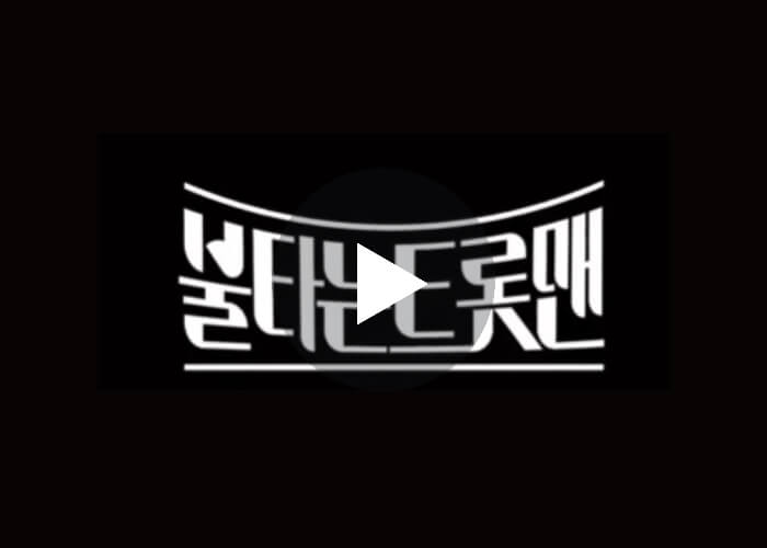 불타는트롯맨-재방송-다시보기