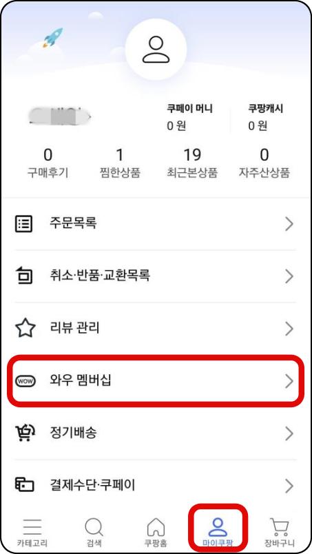 쿠팡-모바일앱-마이쿠팡-메뉴