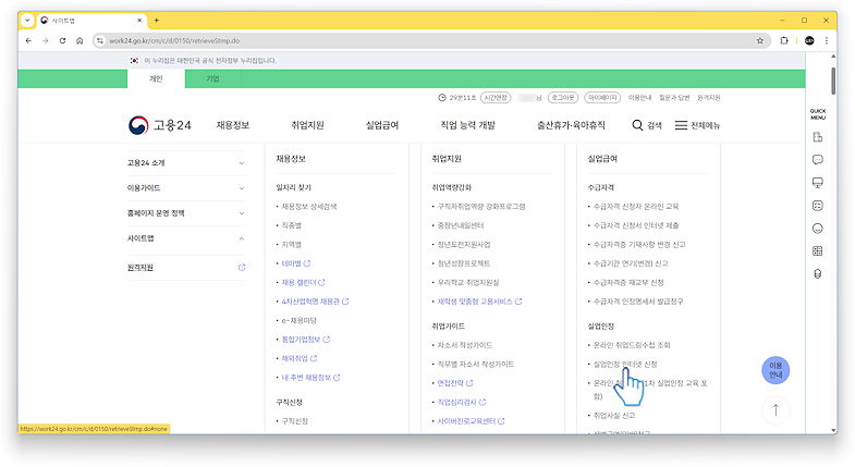 실업인정 인터넷 신청(실업급여 인터넷 신청)