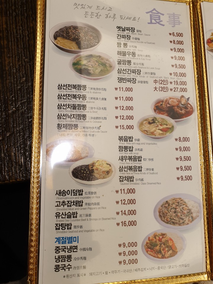 최고집짬뽕 이미지