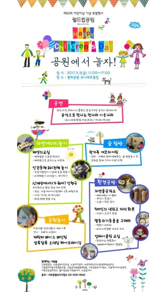 2025 어린이날 서울 행사 지역별 자치구별_5