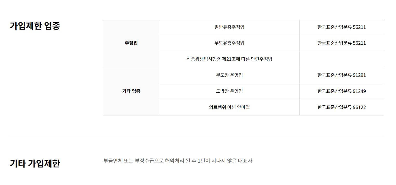 노란운산공제 가입제한 업종