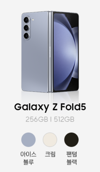 Galaxy Z Fold5 사전예약