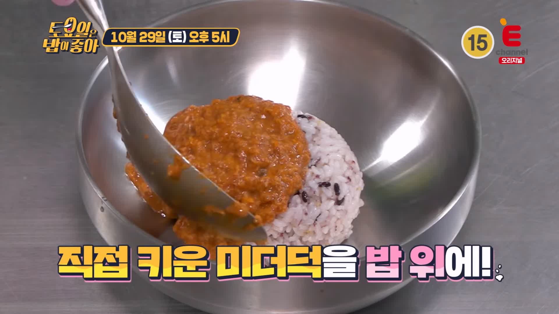 토요일은 밥이좋아 토밥 바다 풍미 로컬푸드 미더덕 비빔밥 해물 된장찌개 창원 맛집 추천 토밥좋아 방송정보