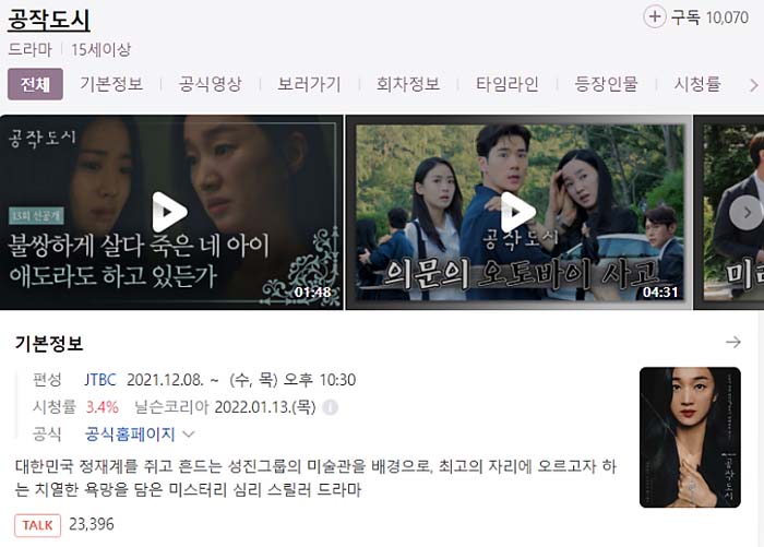  공작도시 13회 14회 재방송 다시보기 (+시청률)