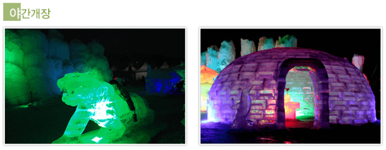 칠갑산-얼음분수-축제의-야간개장-모습