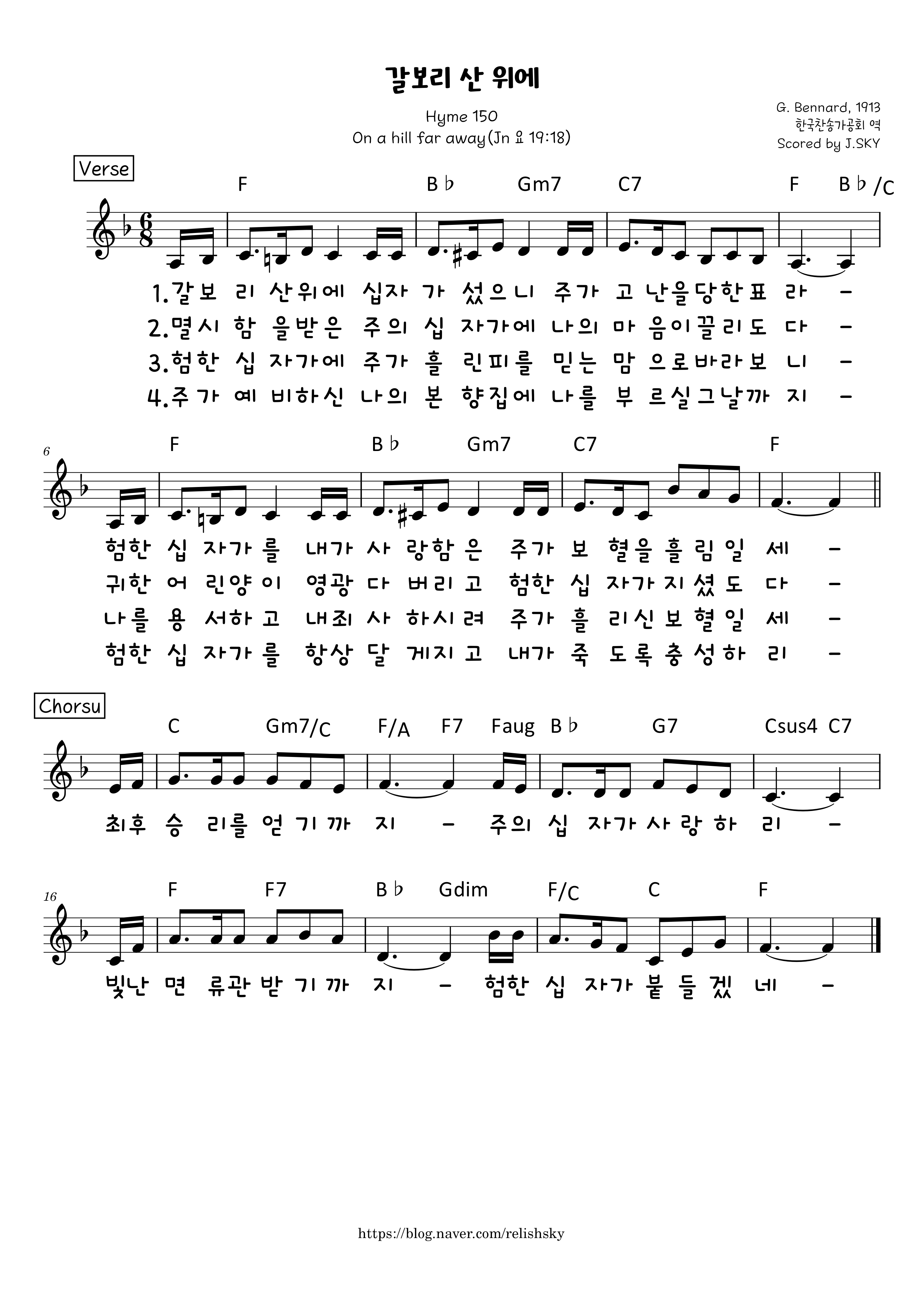  갈보리 산 위에_찬송가 150 F G Ab A Bb* C 악보 다운로드 / 가사