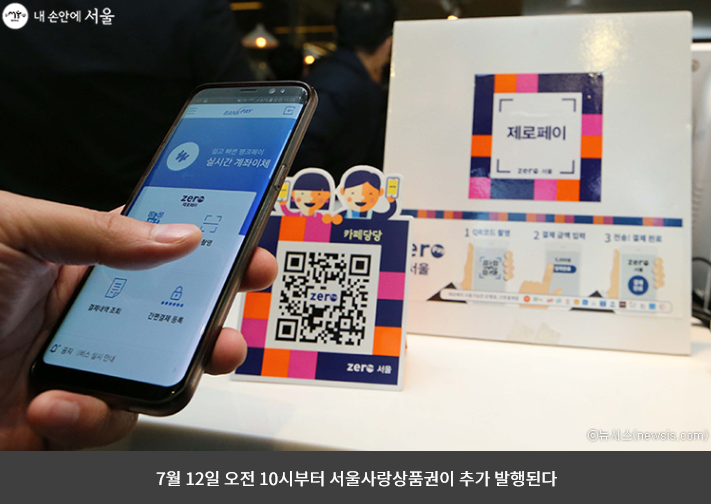  10% 할인 ‘서울사랑상품권’ 12일부터 추가 판매