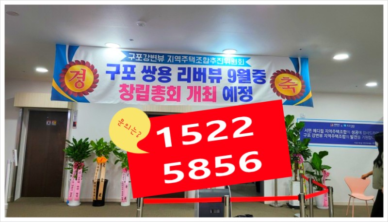  구포 쌍용리버뷰 9월중 창립총회 개최이후 2차 조합원 모집/ 구포동원로얄듀크비스타 옆 부지