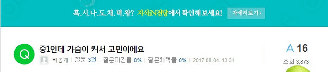  계속 가.슴이 커져서 친구들 사이에서 ‘별명이 젖..소’라는 한 여중생의 고민