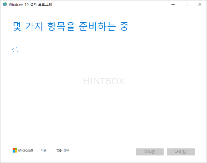 Windows-10-설치-프로그램-로딩