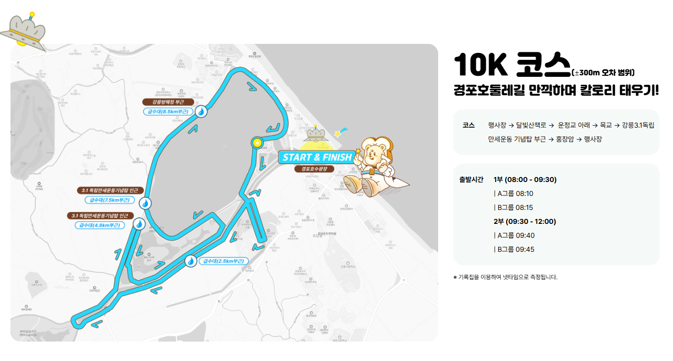 커피빵빵런IN강릉 마라톤 신청 주차장 코스 물품보관소 프로그램
