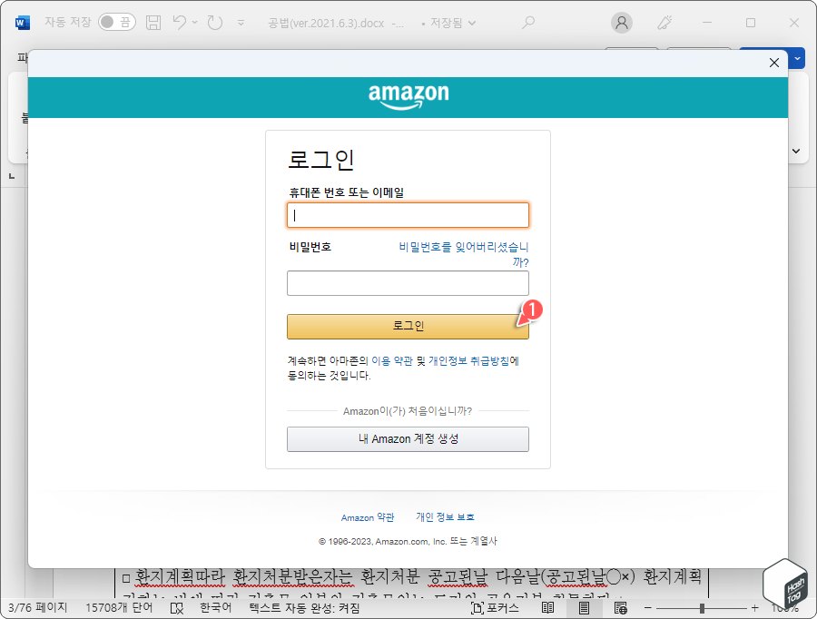 Amazon 로그인