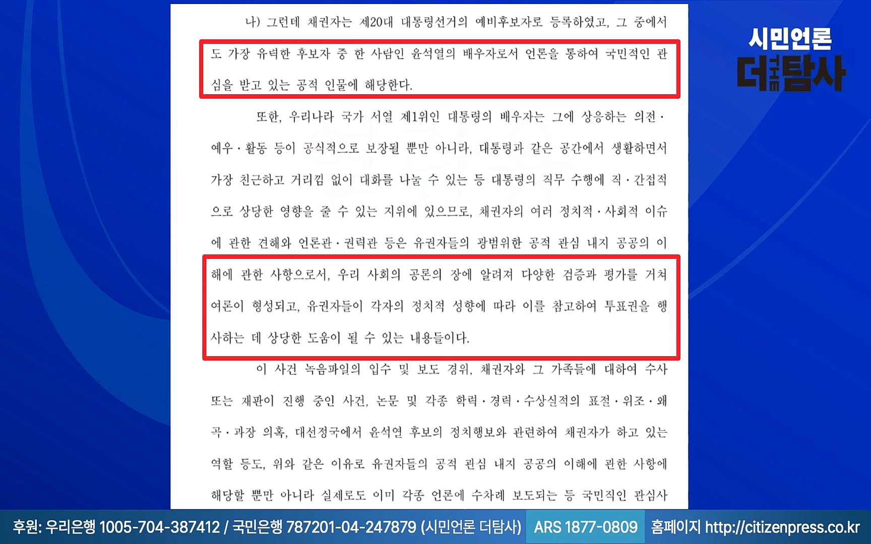 【220905】[탐사보도] -쥴리-를 지우려다 오히려 판만 키웠다. 김건희, 윤석열, 양재택의 도박은 성공 못한다.mp4_20220910_213815.831.jpg