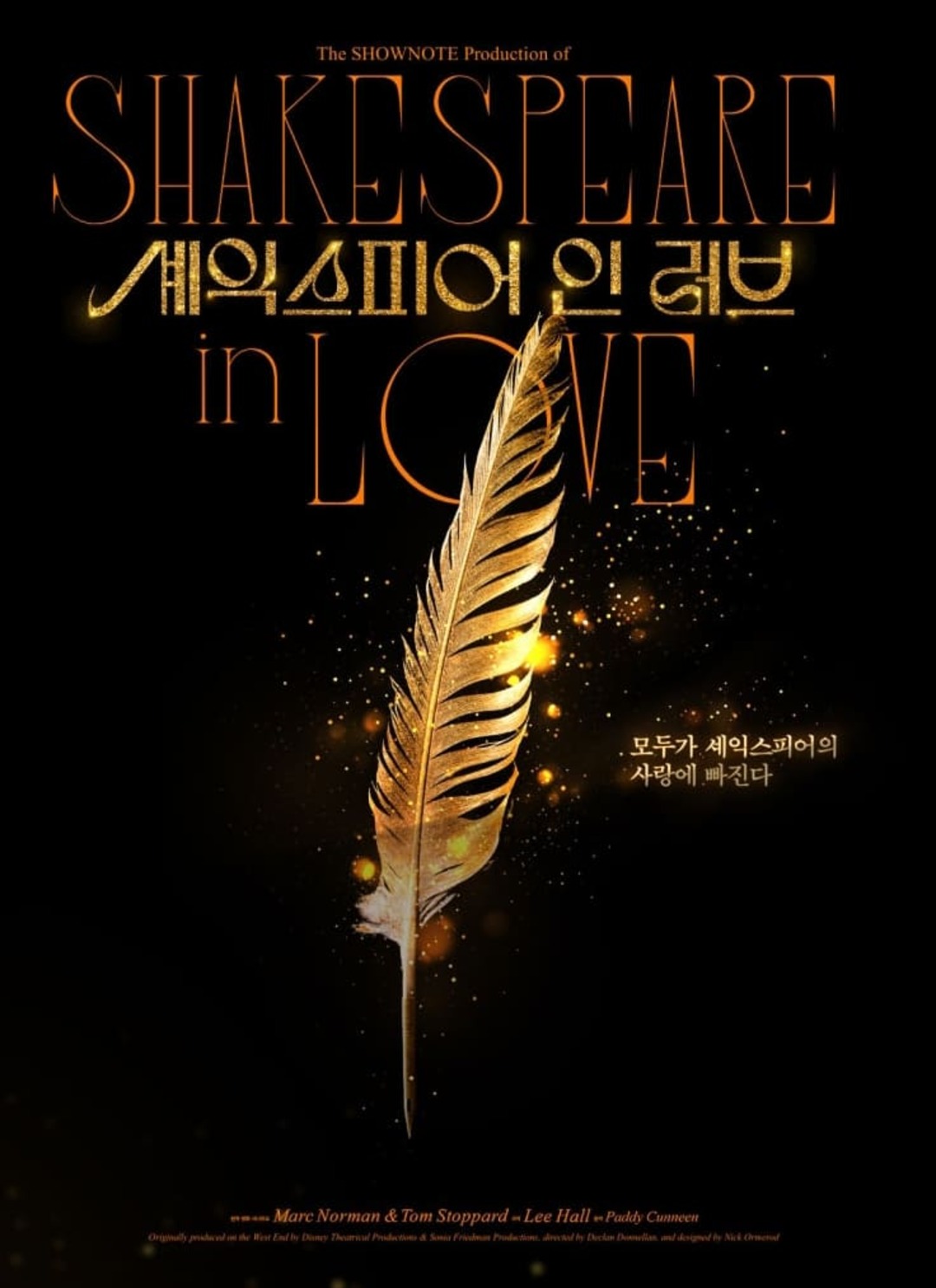 연극 셰익스피어 인 러브
