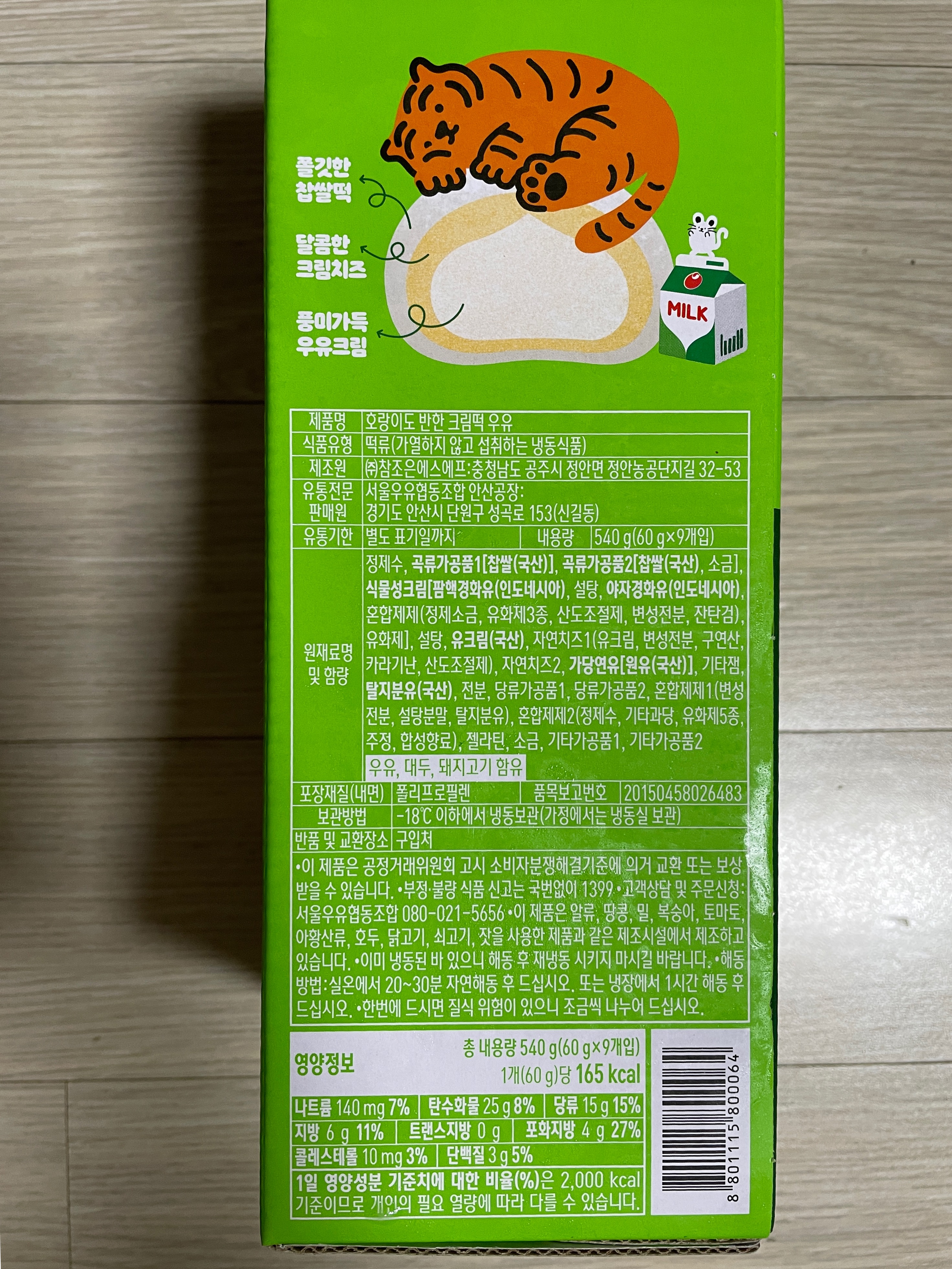호랑이도반한떡 이미지