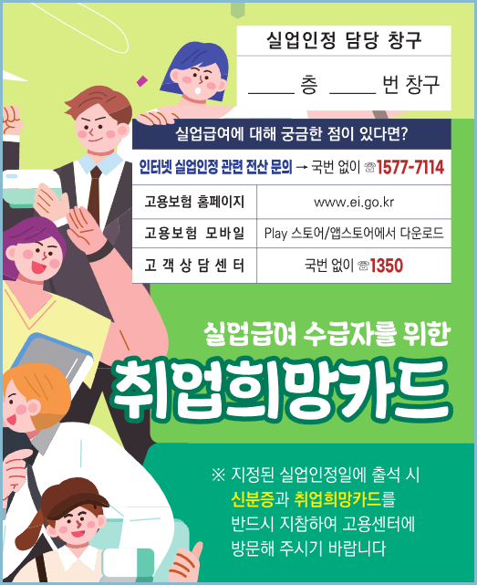 실업급여-취업희망카드