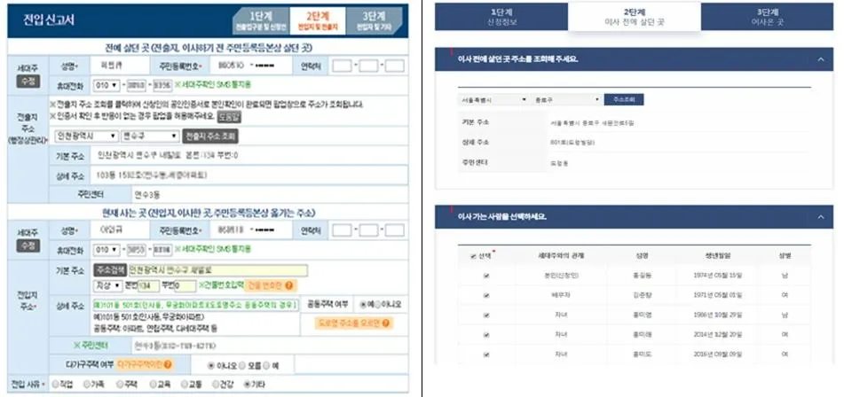 전입신고 인터넷