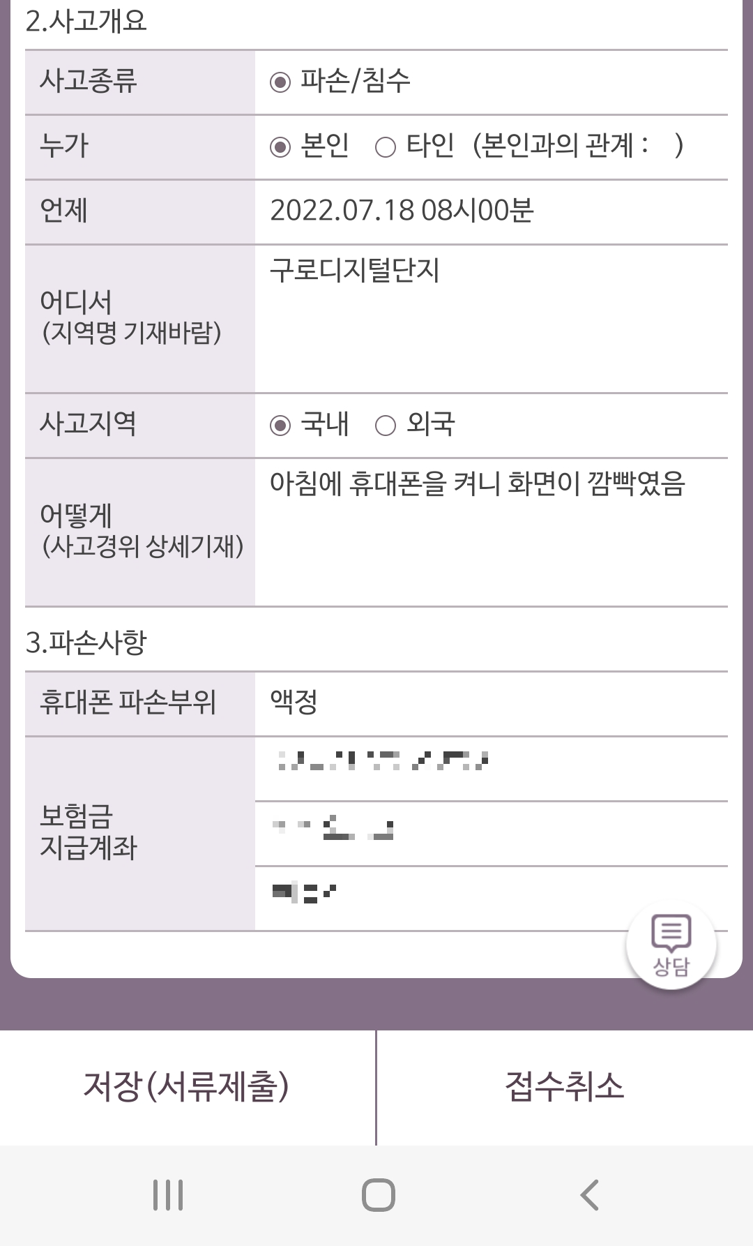 보험금 청구 서류