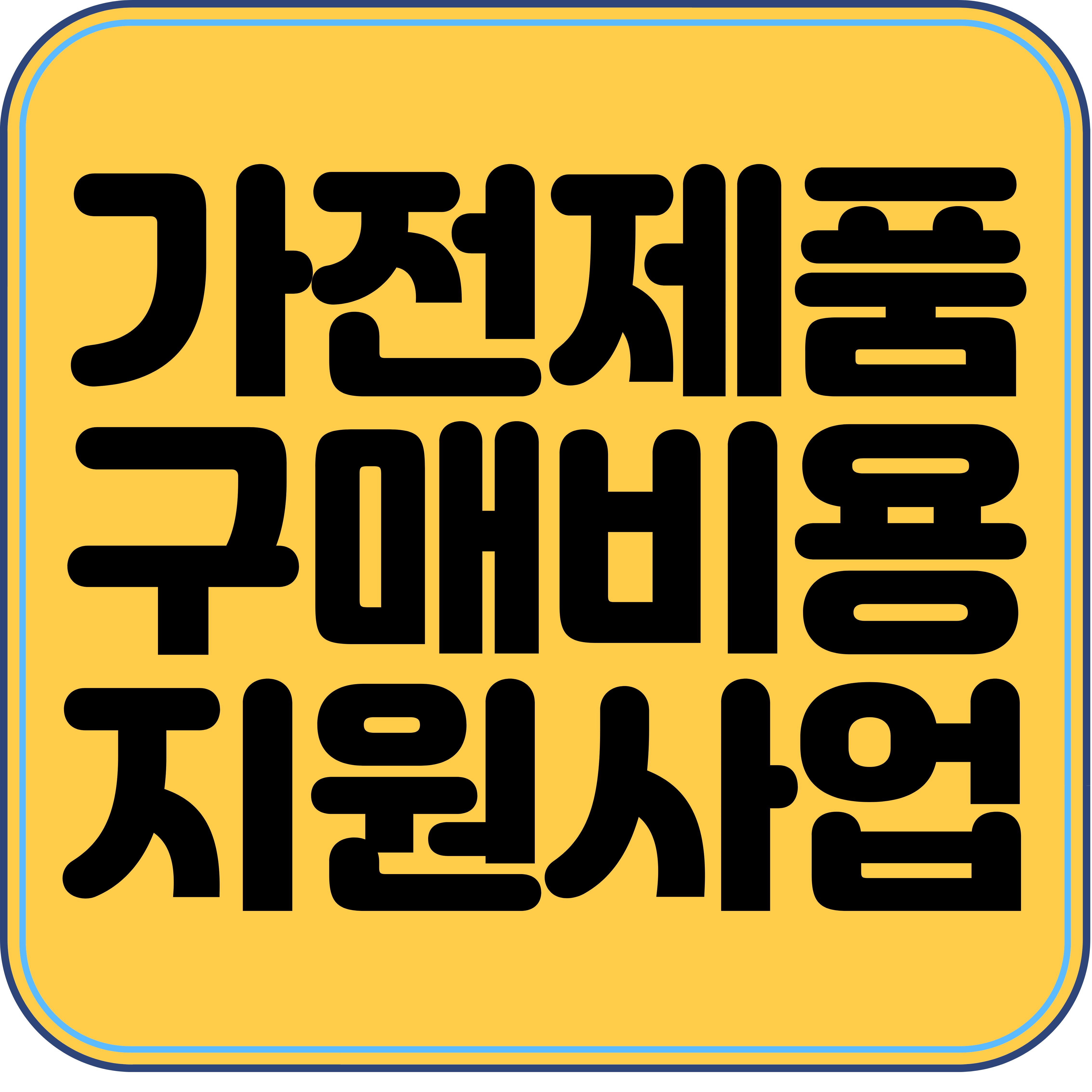  한전 고효율 가전제품 구매비용 지원사업 신청방법 (2023년 버전)
