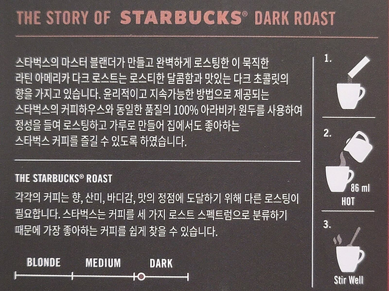 스타벅스 다크 로스트 아메리카노