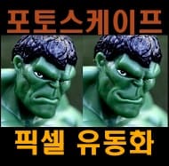  갸름한 턱선 v라인 만들기 - 포토스케이프 픽셀 유동화 브러시