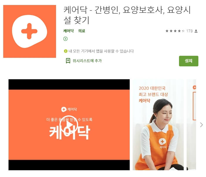  노인 돌보미 찾기 앱  / 간병인 구하기 어플