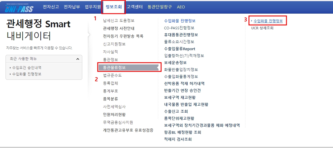 관세청-유니패스