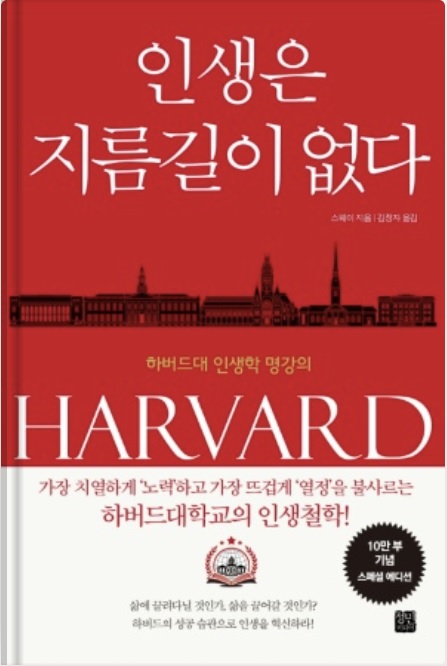  인생은 지름길이 없다