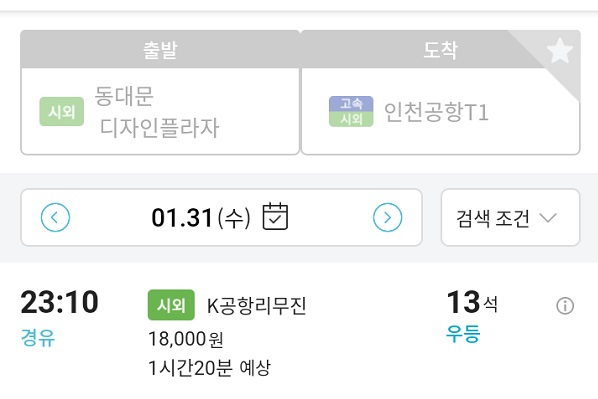 인천공항 심야버스 시간표