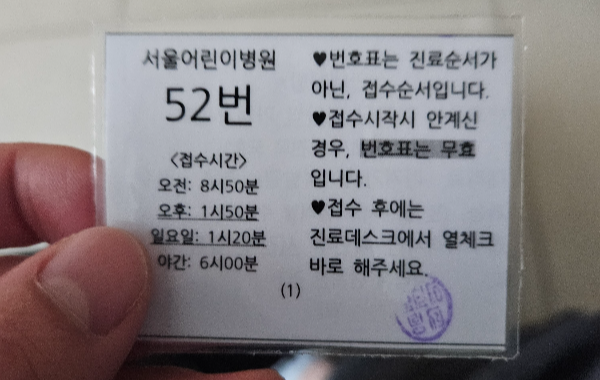 부천 서울 어린이 병원 번호표