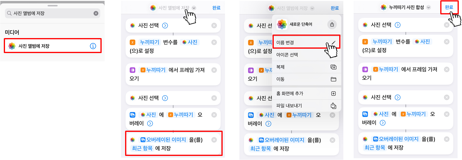 아이폰 누끼따기 사진 합성 쉽게 하는 방법(6)