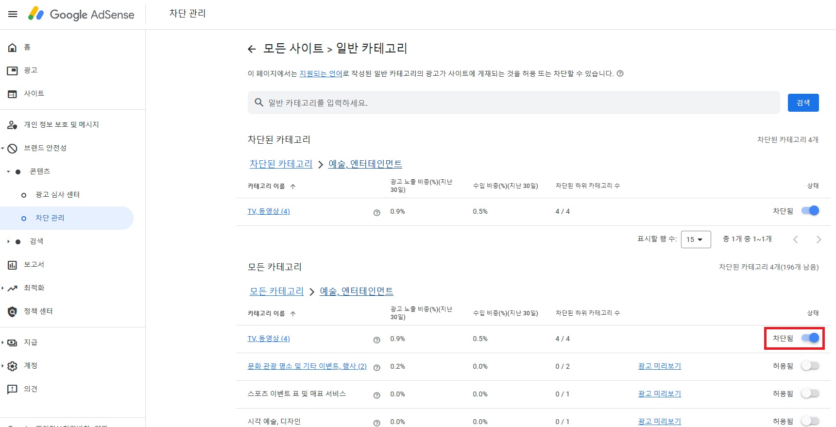 구글 애드센스 광고 카테고리 차단