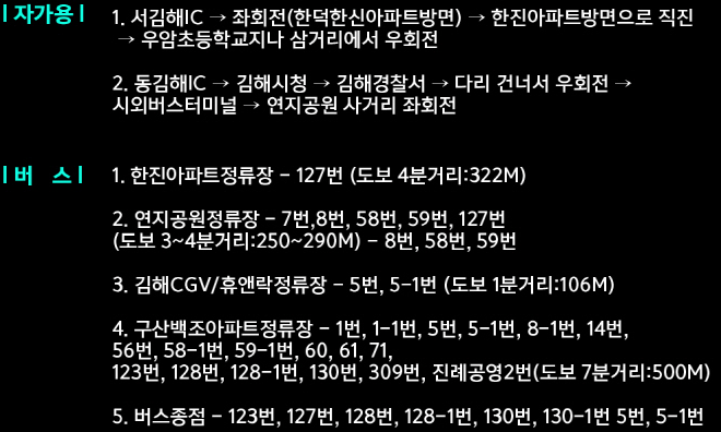 김해교통안내