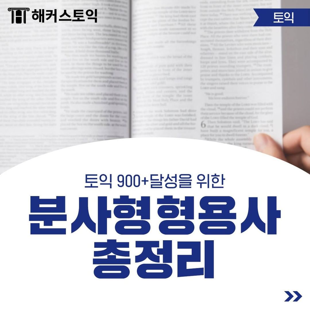  분사형 형용사 총정리!