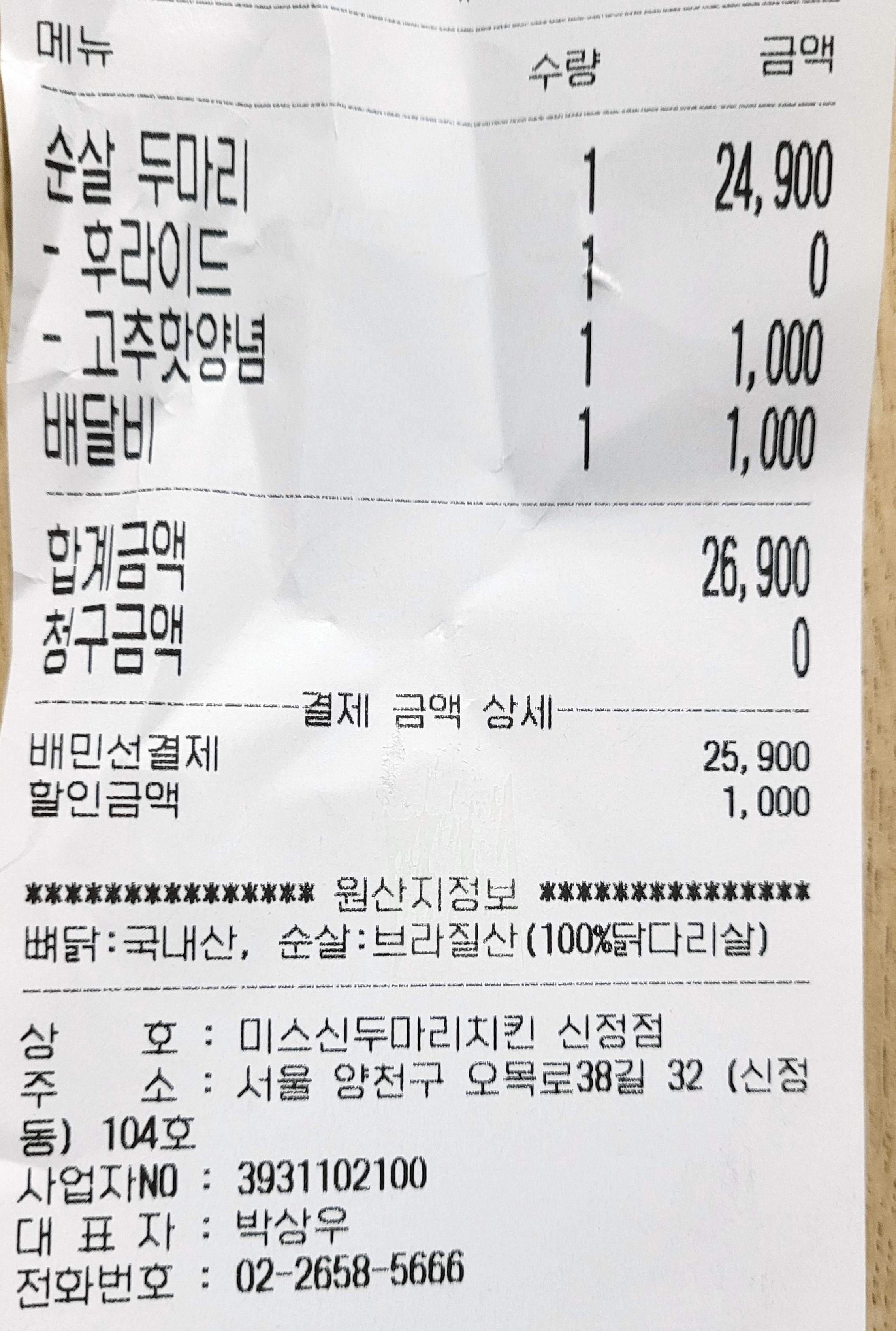 미스신두마리치킨 이미지