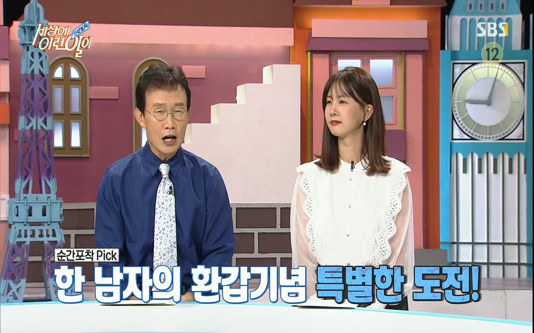 순간포착 세상에 이런일이.E1196.220906p.H264-F1RST.mp4_20220907_203309.906.jpg