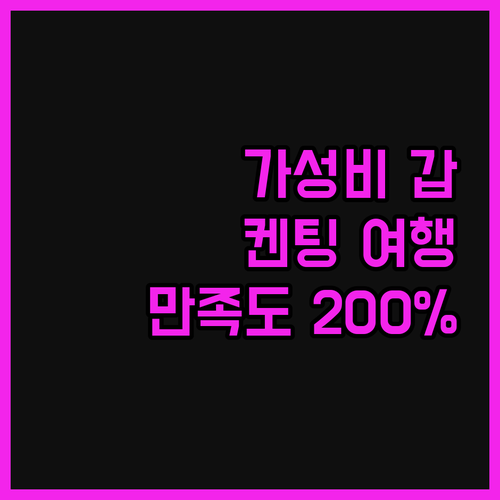 지아스 인 켄팅 완전 추천! 9만원대