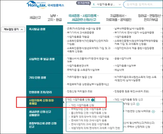  직장인 개인사업자 신청 방법, 등록 겸업금지 회사에서 알 수 있나?