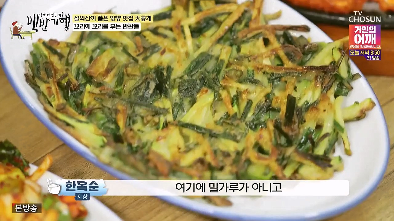 식객 허영만의 백반기행.E257.240722p-NEXT.mp4_20240722_194759.269.jpg