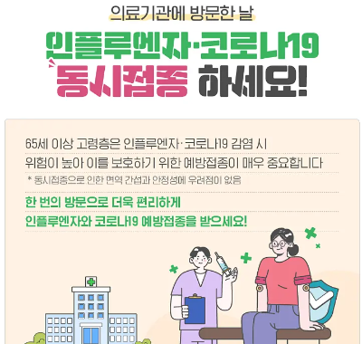 코로나 무료접종