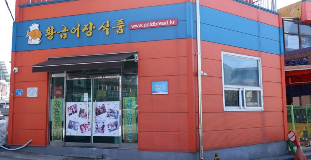 황금어장식품 이미지